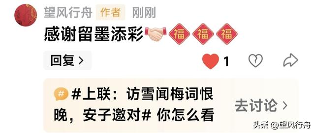 上联 :访雪闻梅词恨晚；诚邀下联？【应邀题对图文原创】