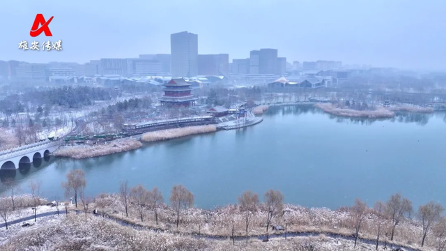 雪后雄安别样美