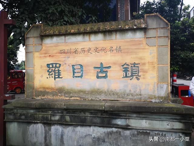 四川乐山，四大古镇