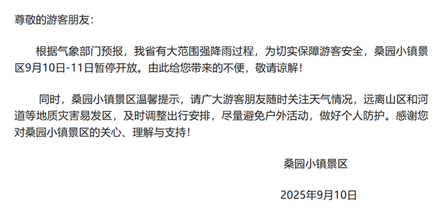 紧急提醒！河南这些景区临时闭园→
