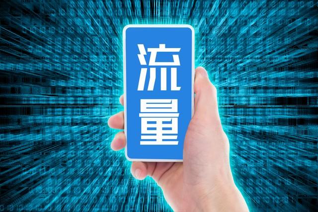 3元1GB的中国移动流量钱包将停止运营，曾是电商营销利器
