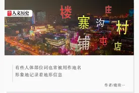 三里屯、石家庄、呼家楼……村、庄、屯有啥区别？图片