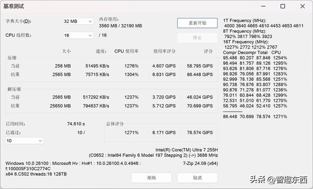 又快又轻又好用的超薄笔记本！荣耀MagicBook Art 14 2025试用