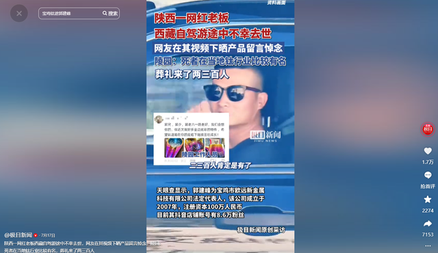 41岁陕西老板，一次西藏自驾游丢了命，妻子却在葬礼后满脸笑容