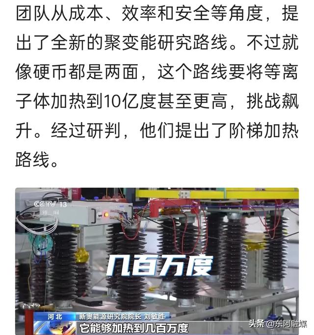 当代版“夸父追日” 我国离实现“人造太阳”还有多远？