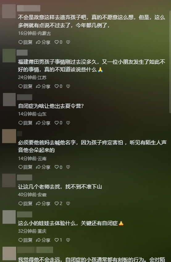 北京7岁自闭儿男孩走丢，三次搜山无果，害怕被饿昏