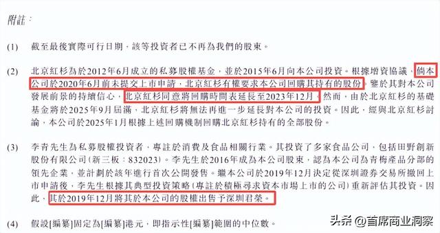 卖梅子年入10亿的安徽夫妻，死磕上市！7500万对赌倒计时不足俩月