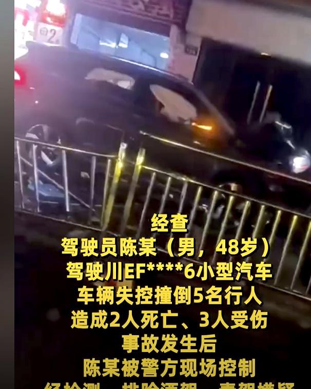 泸州轿车失控撞飞5人，2死3伤现场惨烈，知情人曝失控原因太扎心