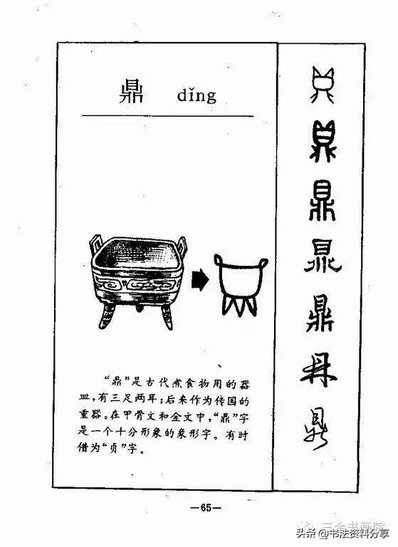 中国人必知的500个常用字起源（上）