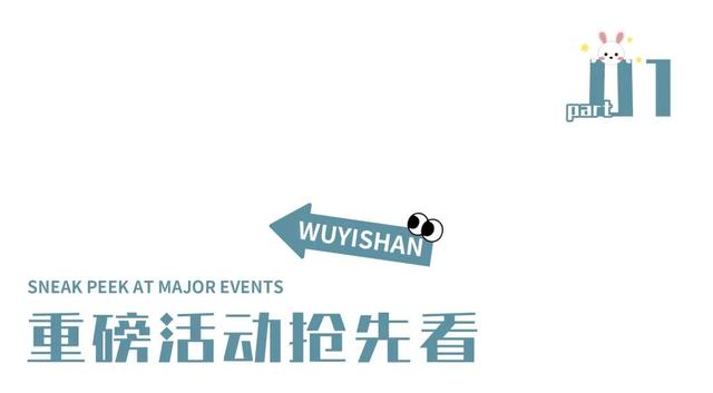 连放8天，武夷山已准备好！这份双节活动指南请查收！