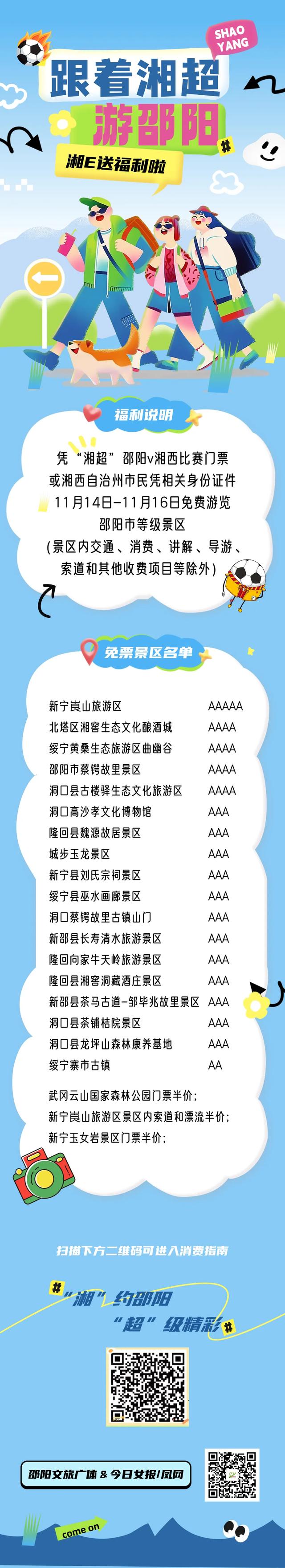 免票!半价!一大波邵阳景区福利袭来……