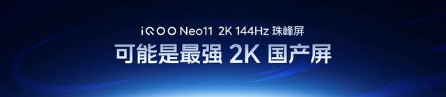 2K屏新生代性能旗舰 iQOO Neo11发布,到手2599元起售 - 第9张 - 智趣东西 2K屏新生代性能旗舰 iQOO Neo11发布,到手2599元起售 - 第9张