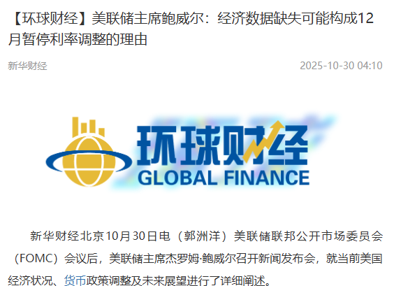 美联储再降息，失业率将升至4.5%，内部现分歧，降息救市效果存疑