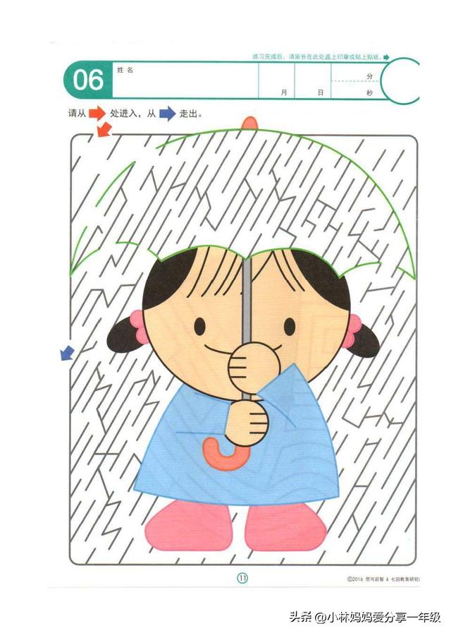 60幅儿童迷宫陪着孩子一起挑战吧！
