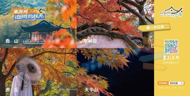 来苏州旅游，认准“君到苏州”文化旅游总入口！