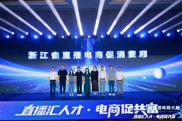 2025浙江省直播电商大赛在义乌圆满落幕
