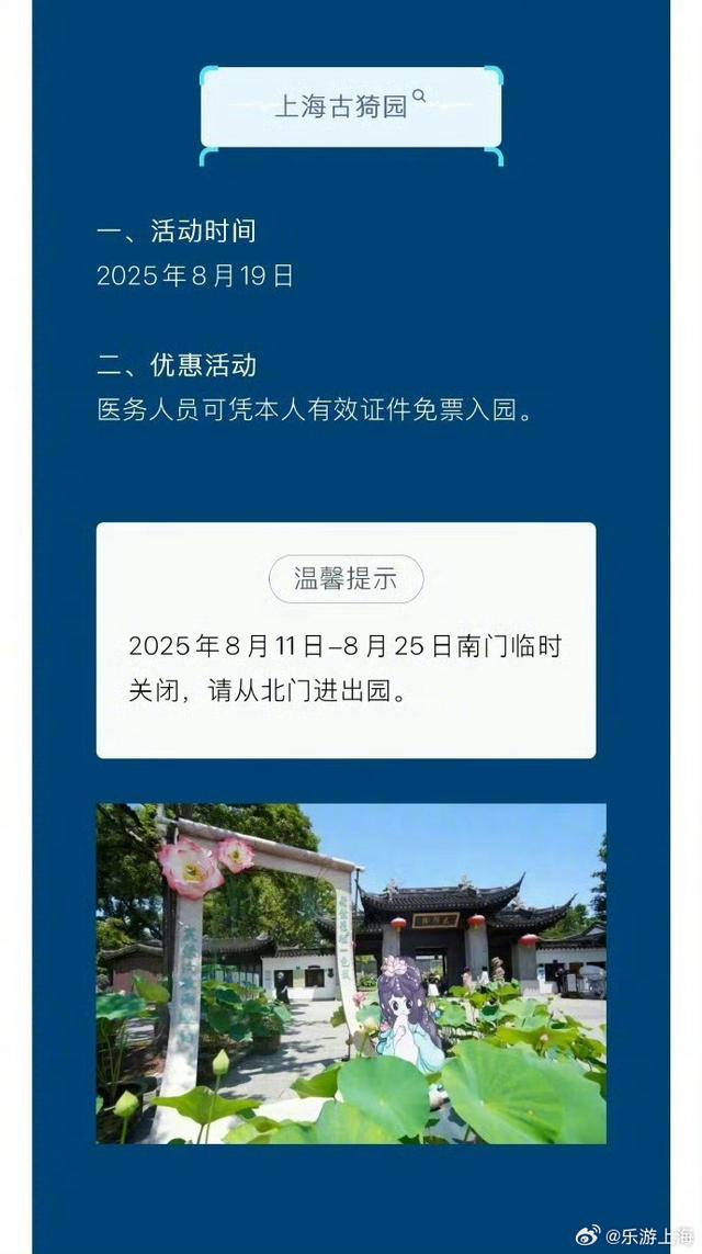 上海这些地方今天对医师免票