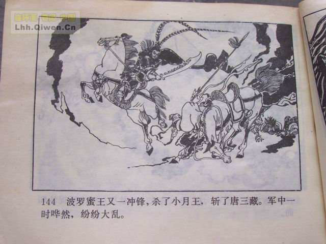 精品连环画展示与鉴赏 -《孙悟空外传》