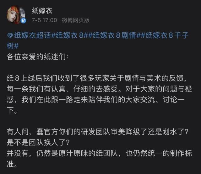 蒸蒸日上的《纸嫁衣》,突然就崩了?