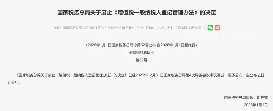 中华人民共和国增值税法