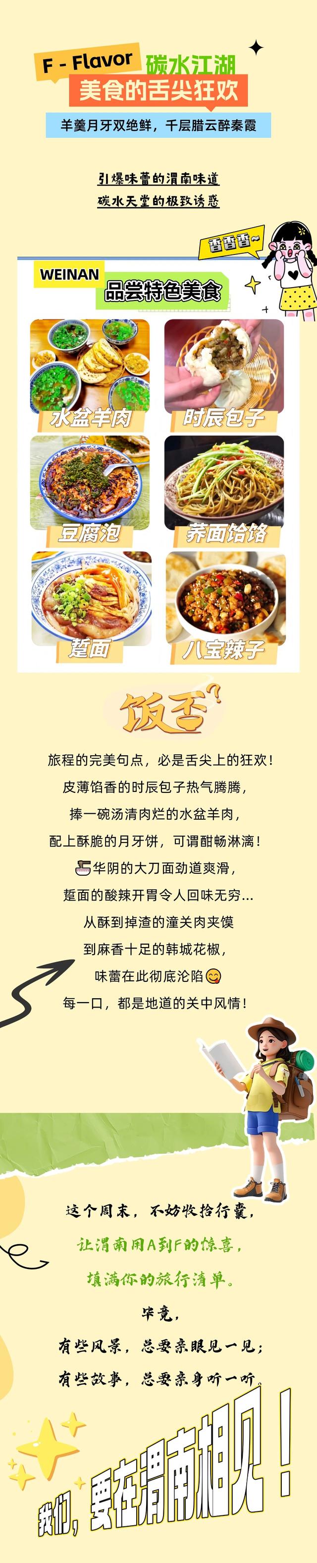 从A到F，用字母打开多彩渭南！每一笔都是心动的理由