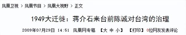 蒋介石败逃台湾之前，台湾由谁在掌管，为啥会心甘情愿拱手奉上？