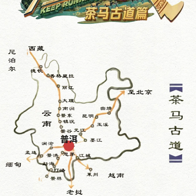 行走云南 | 茶马古道究竟有多少条？我们一起再来盘点茶马古道