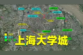 上海为何没有一个像样的大学城？图片