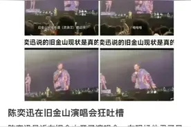 陈奕迅吐槽旧金山现状。美国真有那么惨吗？图片