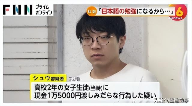 28岁中国男生嫖娼16岁日本女高生，至少10次，被抓狡辩：为学日语
