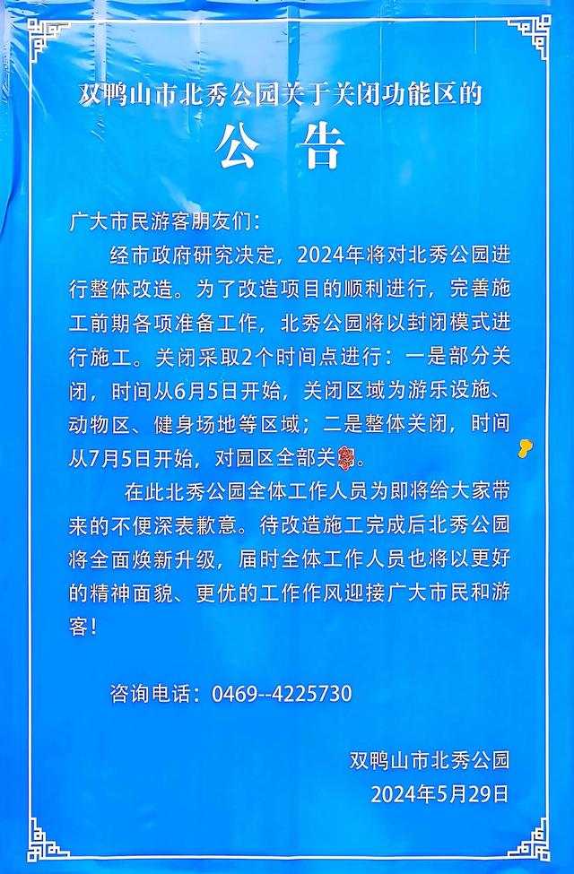 双鸭山市北秀公园(人民公园):从荒芜泥沼到绿色明珠