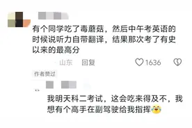 菌子中毒后大家经历的神奇体验合集，很搞笑又让人欲罢不能图片