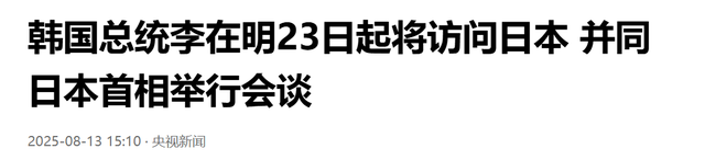 不识抬举，韩国降格回应中方93阅兵邀请，韩媒：李在明确定不参加