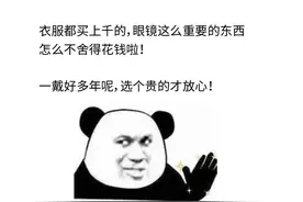 防蓝光、抗疲劳！？眼镜选错了，真的会“毁”眼！图片