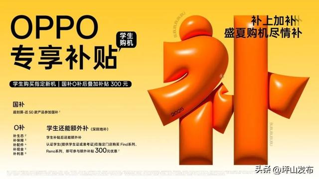 “国补+店补”！装备焕新，学生党有福了 | 坪子，消费点啥？