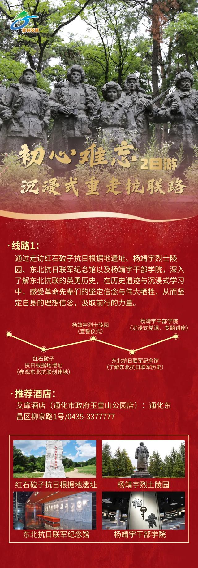 @党员干部,这两条党建线路邀你开启红色之旅!