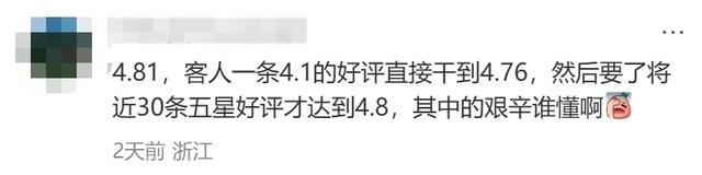 一条差评逼疯一家酒店的苦日子,终于要结束了