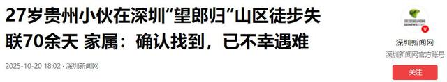蔡磊为网红照奔赴山海，闯入未开发区域，失联70天后，遗骸找到