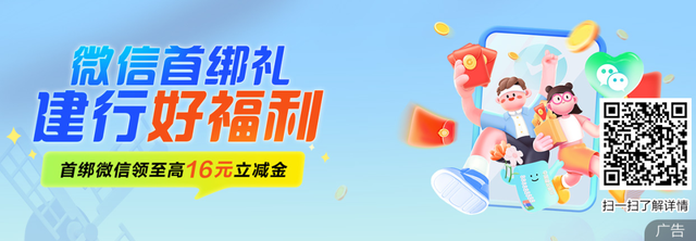 绑卡有礼 “建”者有份