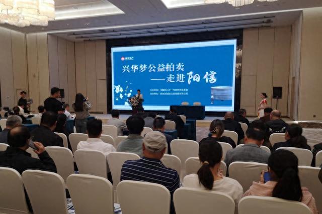 弘扬优秀传统文化 助力中华民族复兴 兴华梦公益拍卖走进山东阳信