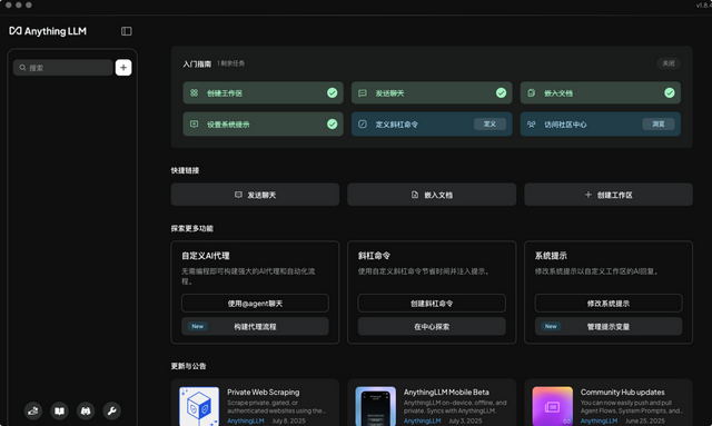 通过大模型搭建属于自己的智能知识库