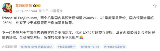 销量突破2500万台！苹果Pro系列再创佳绩，iPhone17全面曝光