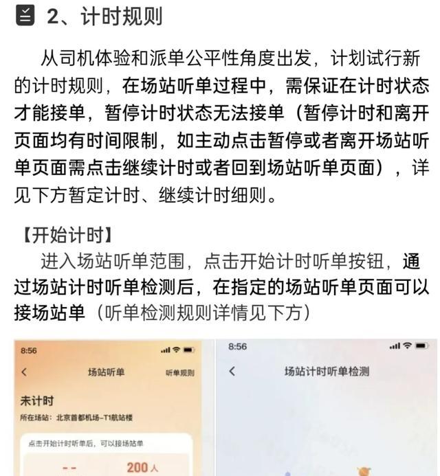 注意	，1月21日，滴滴试行派单新规，司机：订单要多起来了。