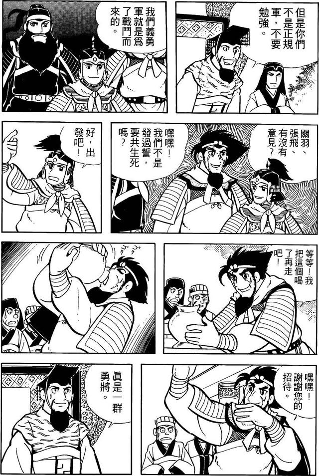 漫画 欣赏 - 三国志 02