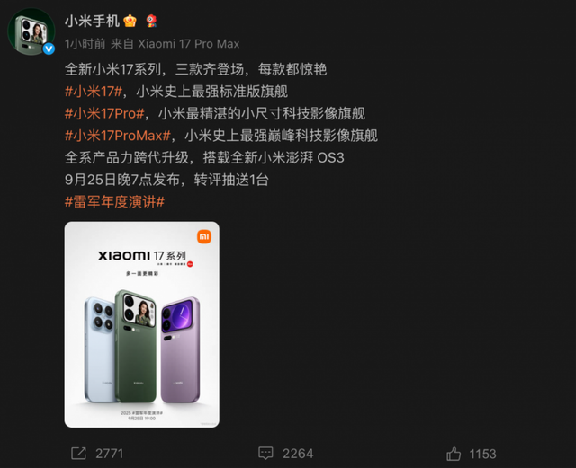小米17正面刚iPhone：一场“跨代升级”的豪赌与机遇​​