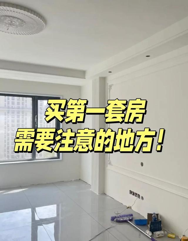 今明两年想买房的朋友，记住七个字：买中、买大、不买四。