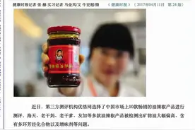 当年老干妈，被国外检测出矿物油超标？现在真相大白，我们错了！图片