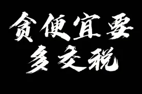 贪小便宜吃大亏，从贪便宜到内卷的恶性循环看国民劣根性！图片