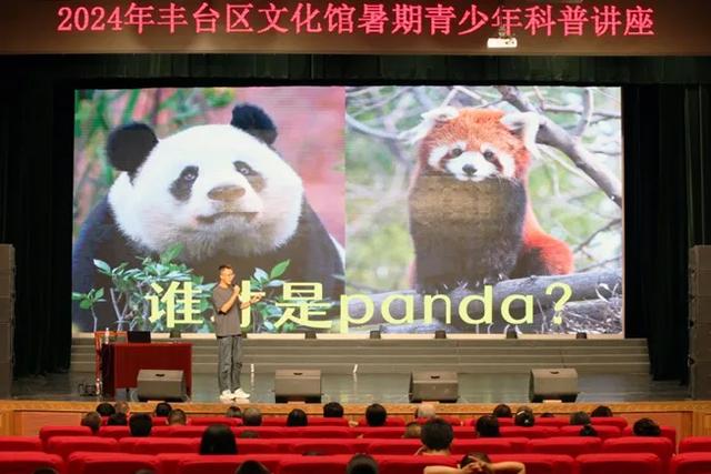 丰台区文化馆×国家动物博物馆科普团队 暑期青少年科普讲座 五场动物王国探秘之旅免费开启！