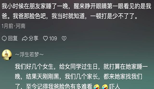 终于懂了，以前爸妈为啥不让去别人家玩？这是我看过最炸裂的回复